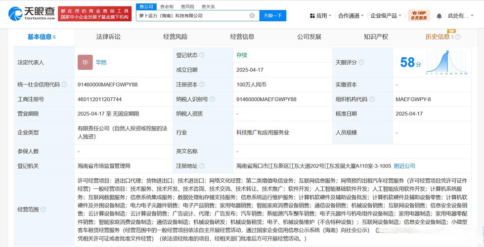 萬(wàn)人民幣,經(jīng)營(yíng)范圍含進(jìn)出口代理,網(wǎng)絡(luò)文化經(jīng)營(yíng),人工智能基礎(chǔ)軟件開(kāi)發(fā)
